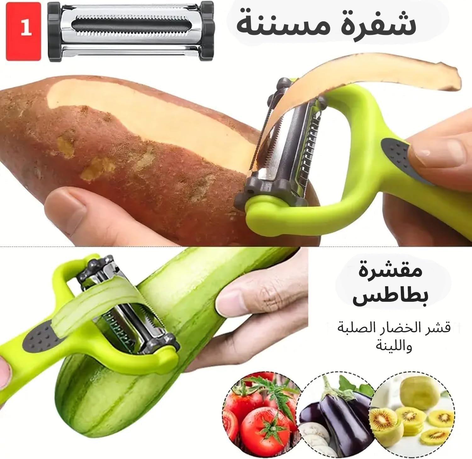 3-in-1 Peeler for Vegetable and Fruit - Image 5